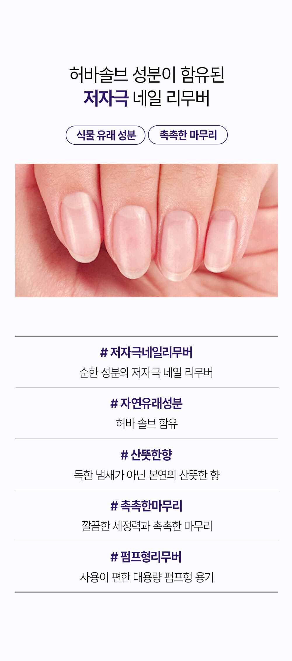 위드샨 에코 네일 리무버 | 대용량 펌프형 200ml
