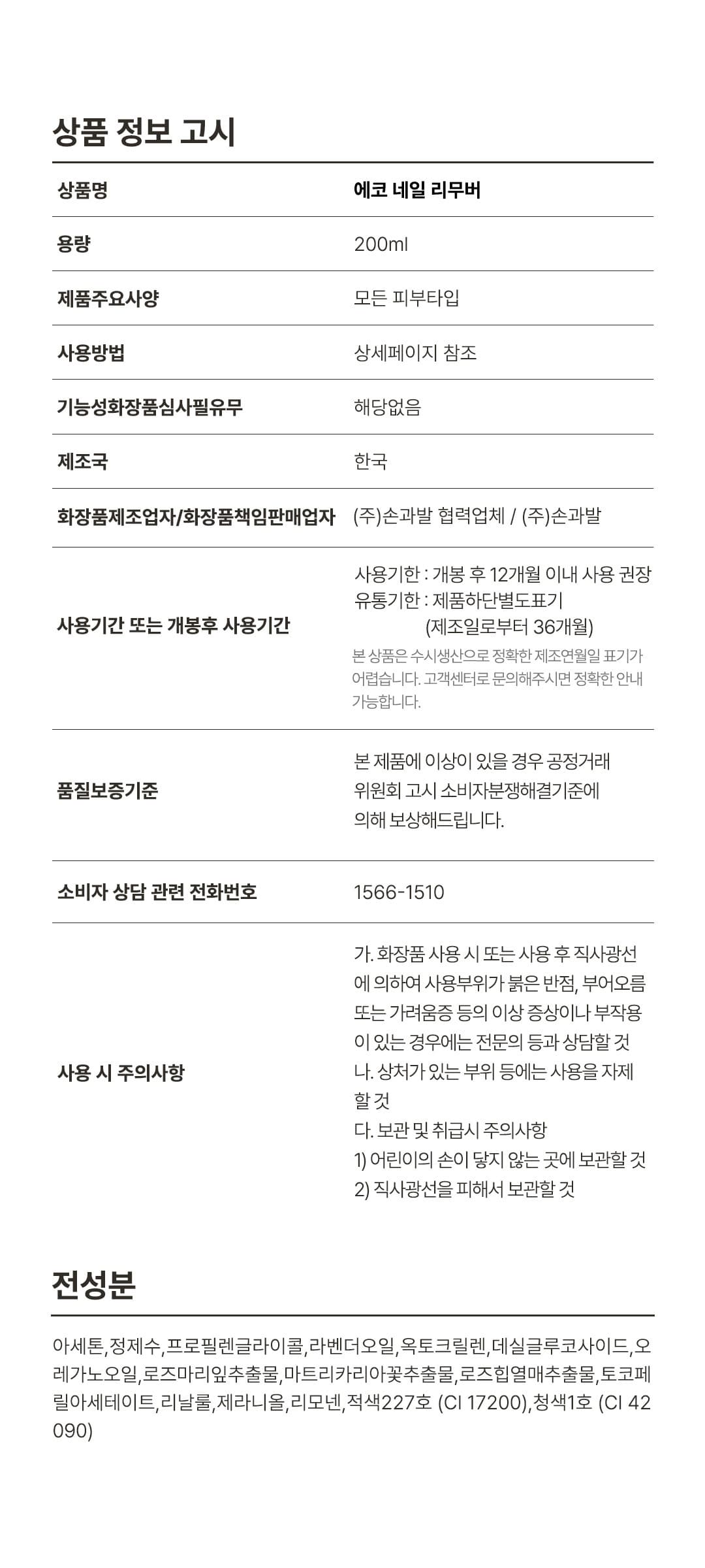 위드샨 에코 네일 리무버 | 대용량 펌프형 200ml