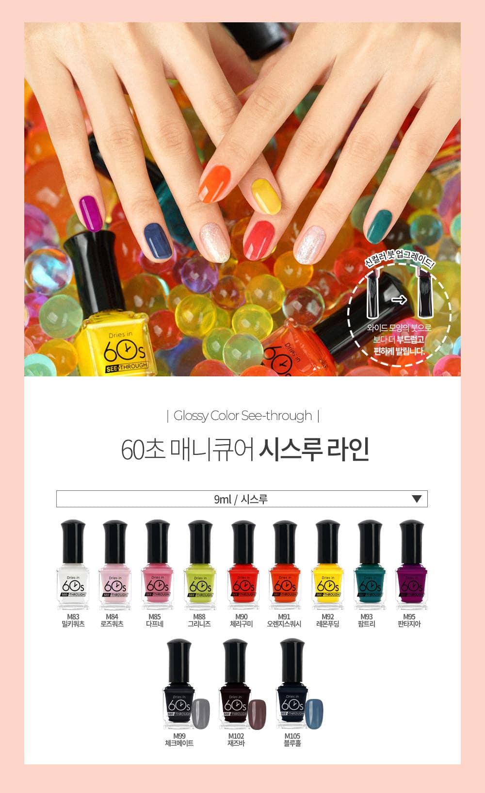 위드샨 60초 네일 매니큐어 | 시스루 라인