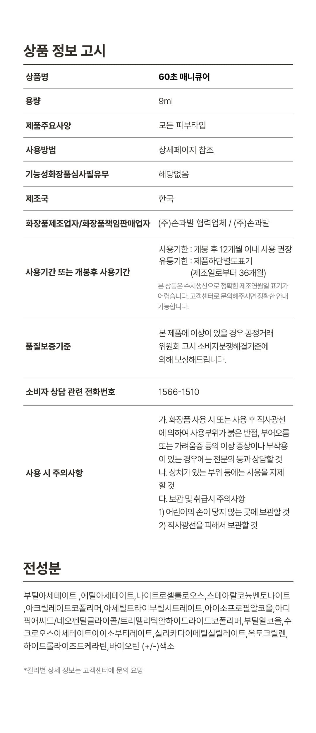 위드샨 60초 네일 매니큐어 | 시스루 라인