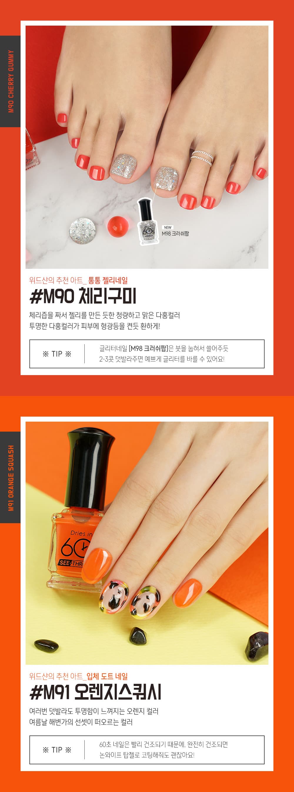 위드샨 60초 네일 매니큐어 | 시스루 라인