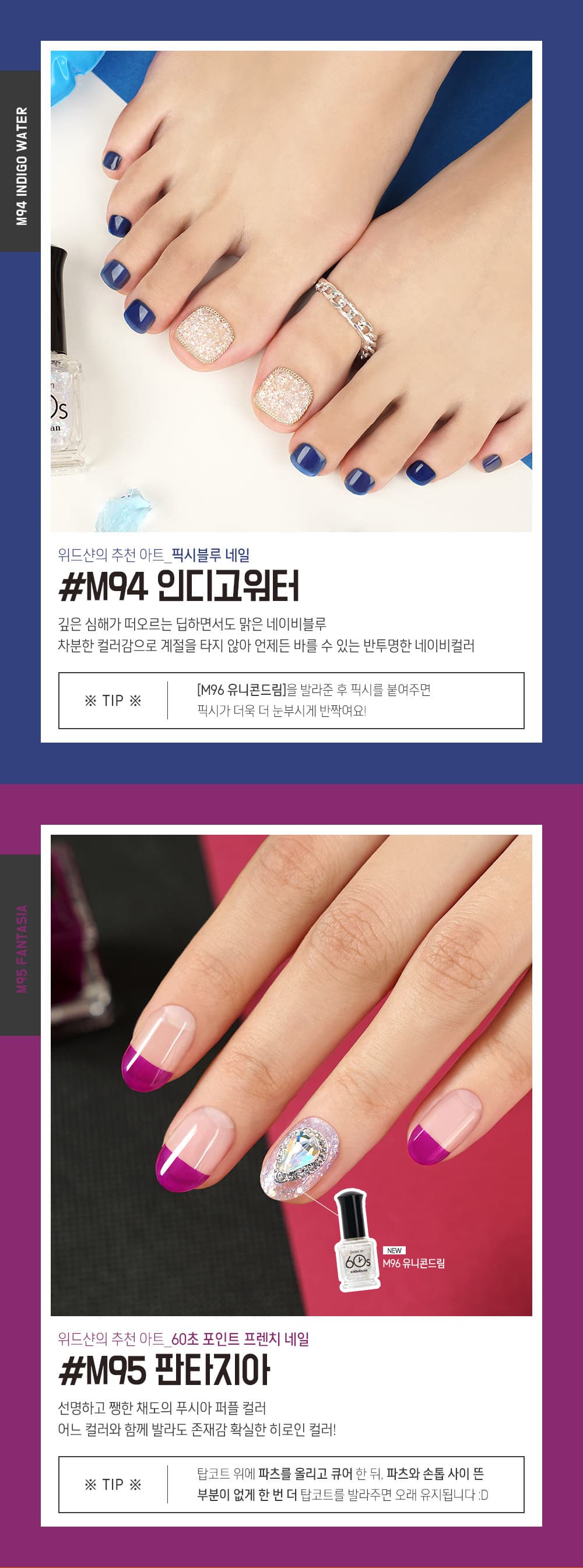 위드샨 60초 네일 매니큐어 | 시스루 라인