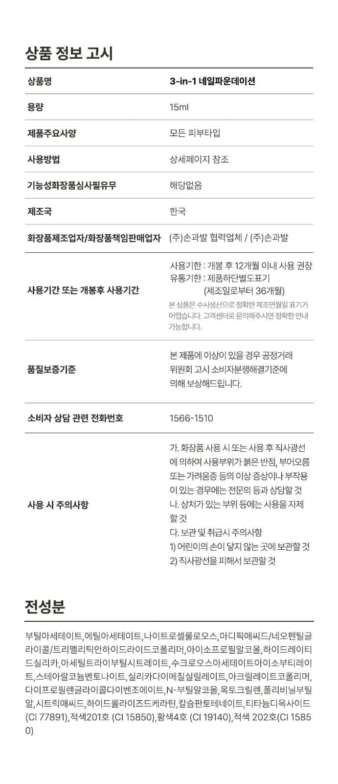 위드샨 3-in-1 네일 파운데이션