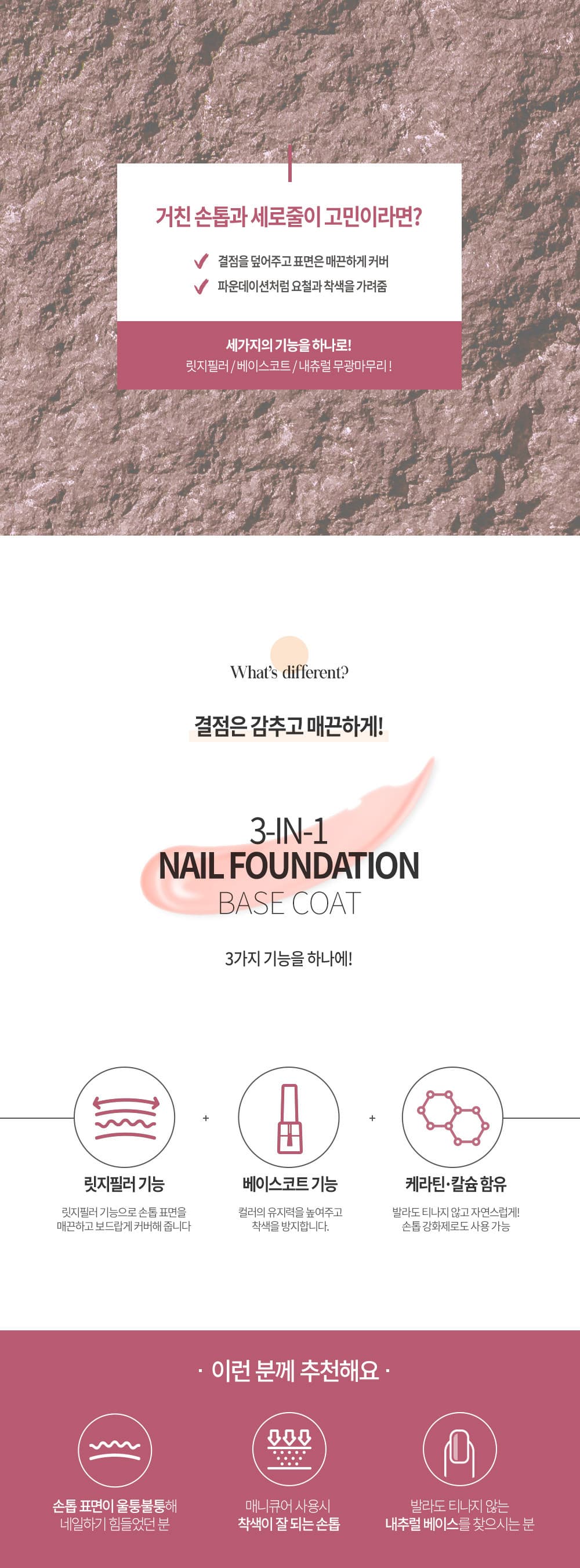위드샨 3-in-1 네일 파운데이션