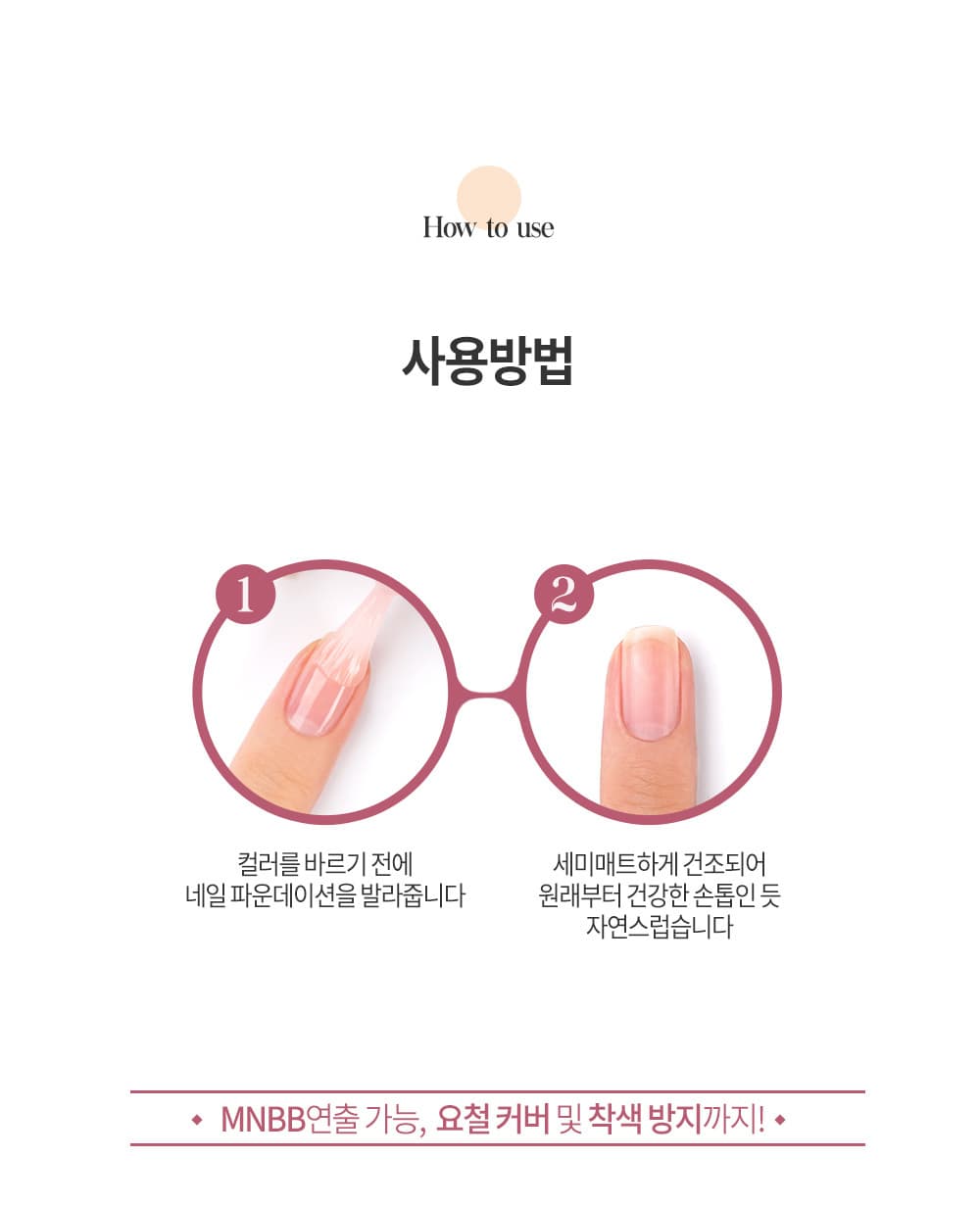 위드샨 3-in-1 네일 파운데이션