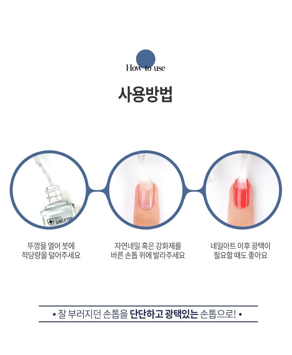 위드샨 네일 쉴드 탑코트