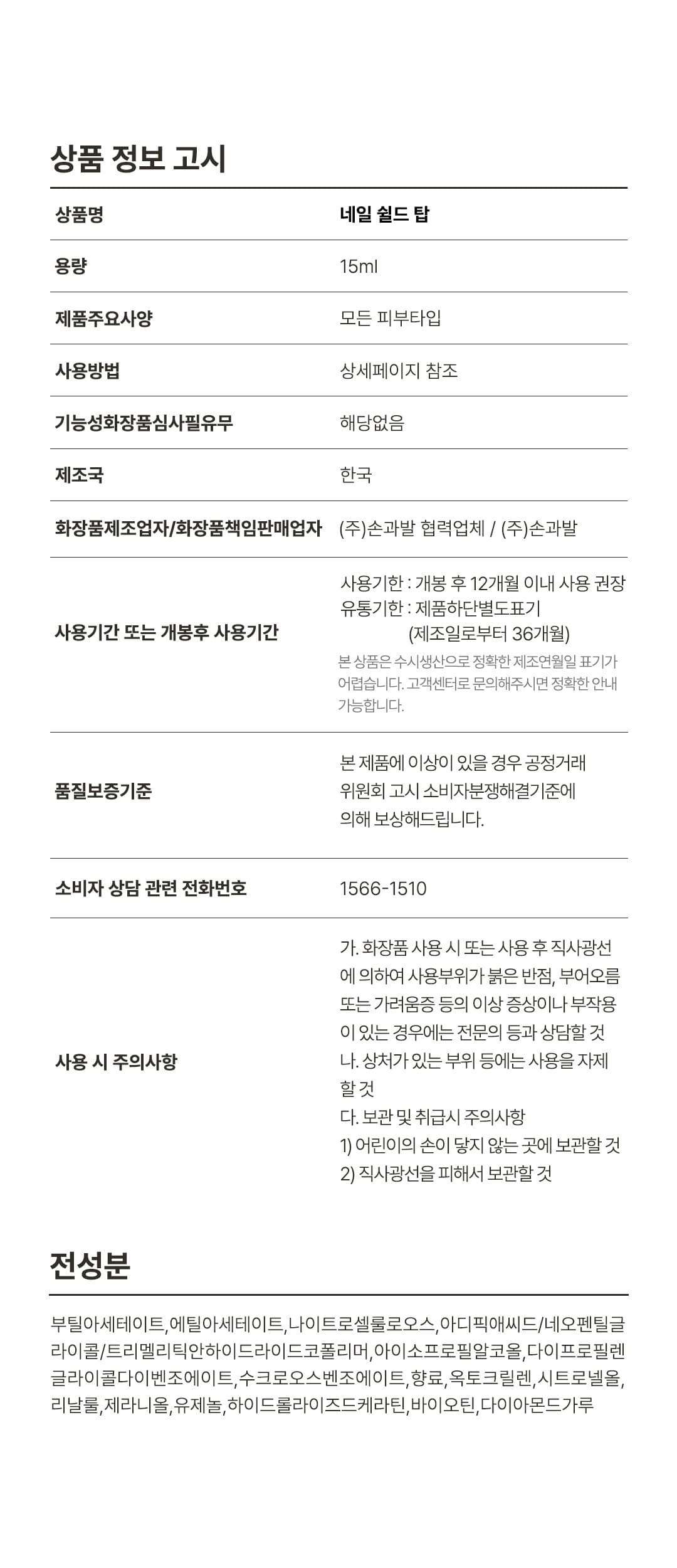 위드샨 네일 쉴드 탑코트