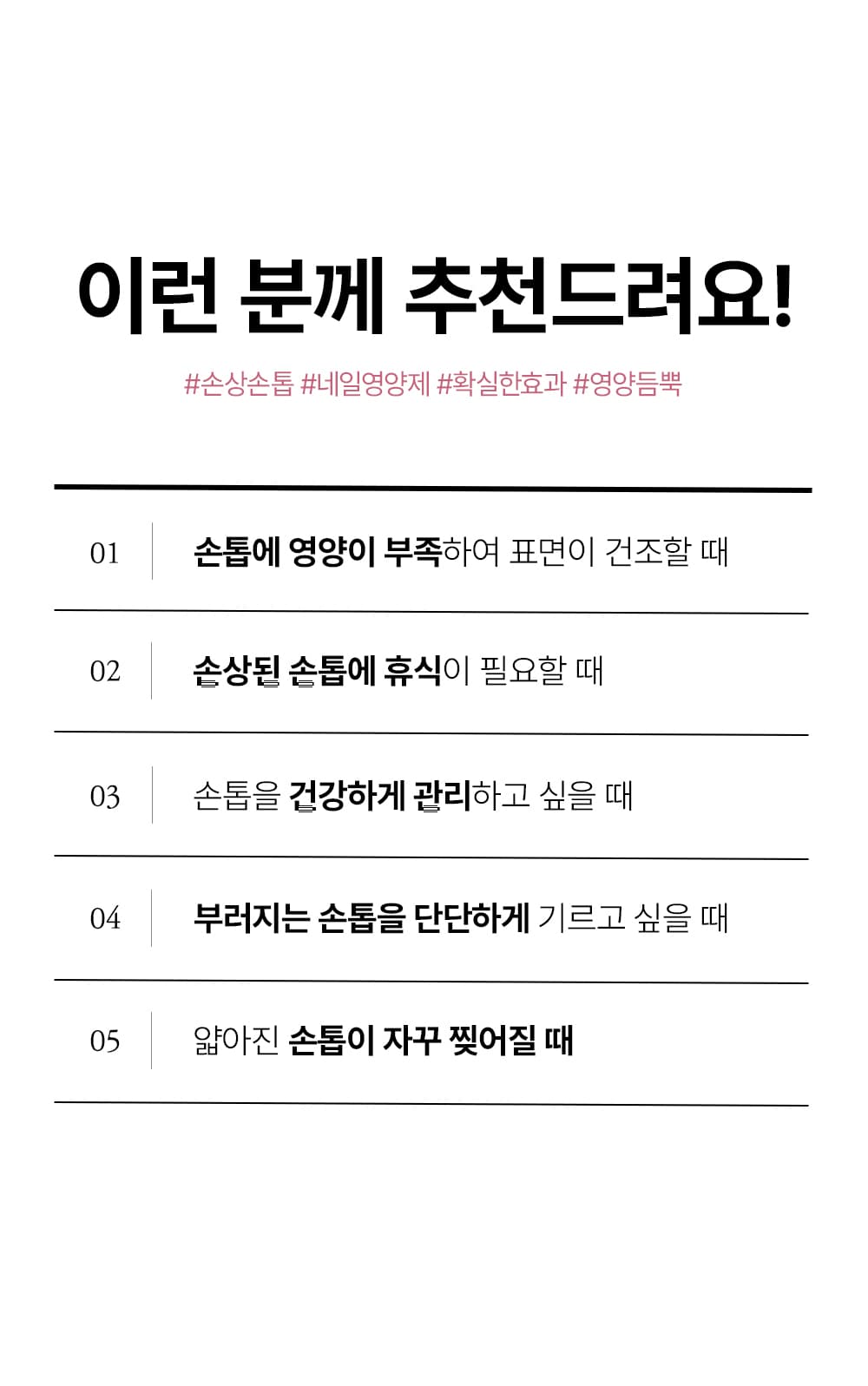 위드샨 네일 스트랭쓰너