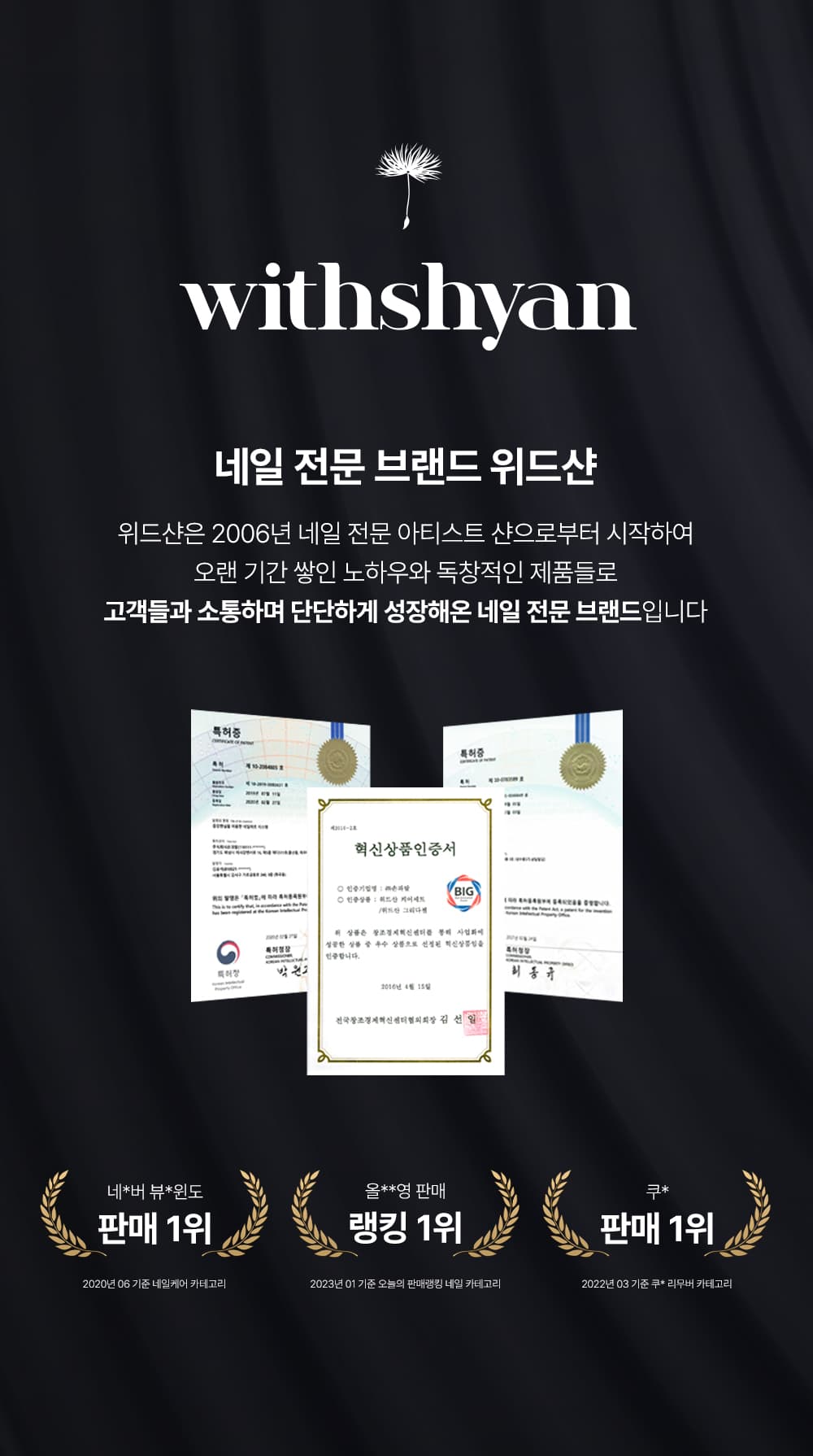 위드샨 네일 스트랭쓰너
