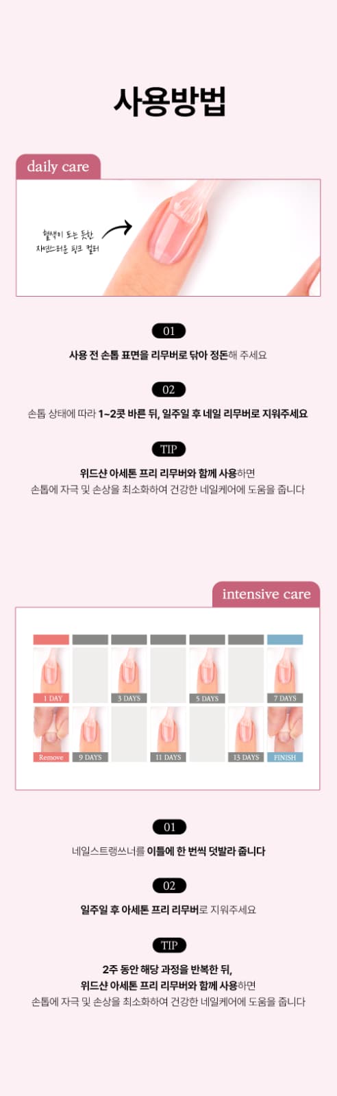 위드샨 네일 스트랭쓰너