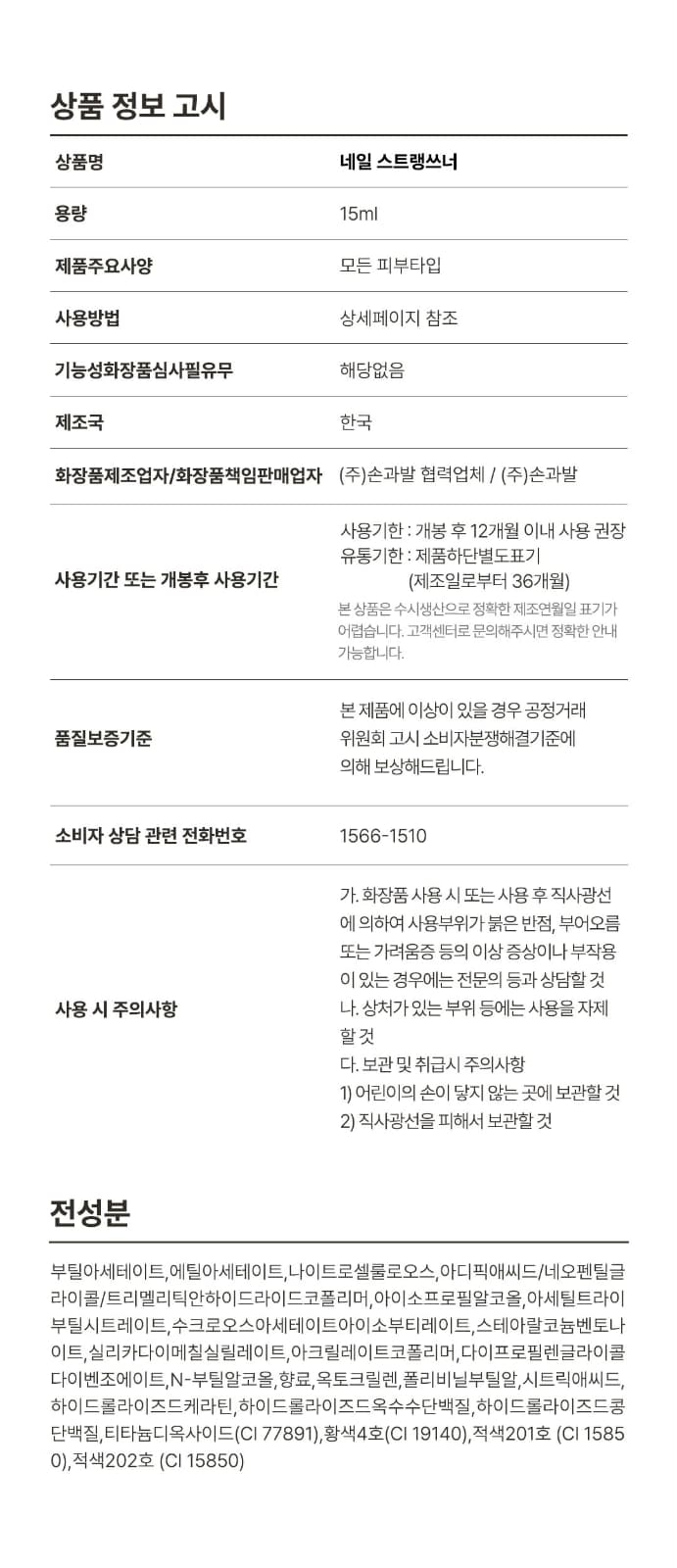 위드샨 네일 스트랭쓰너