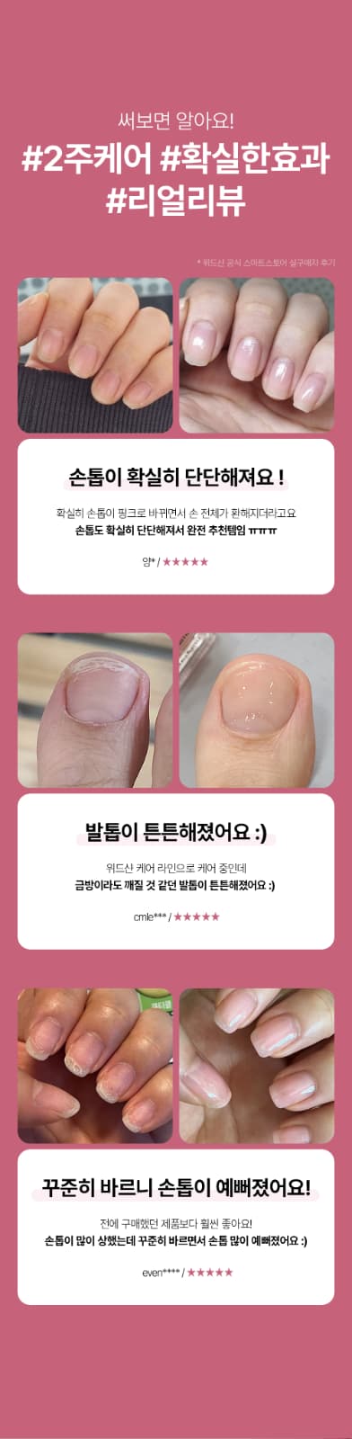 위드샨 네일 스트랭쓰너