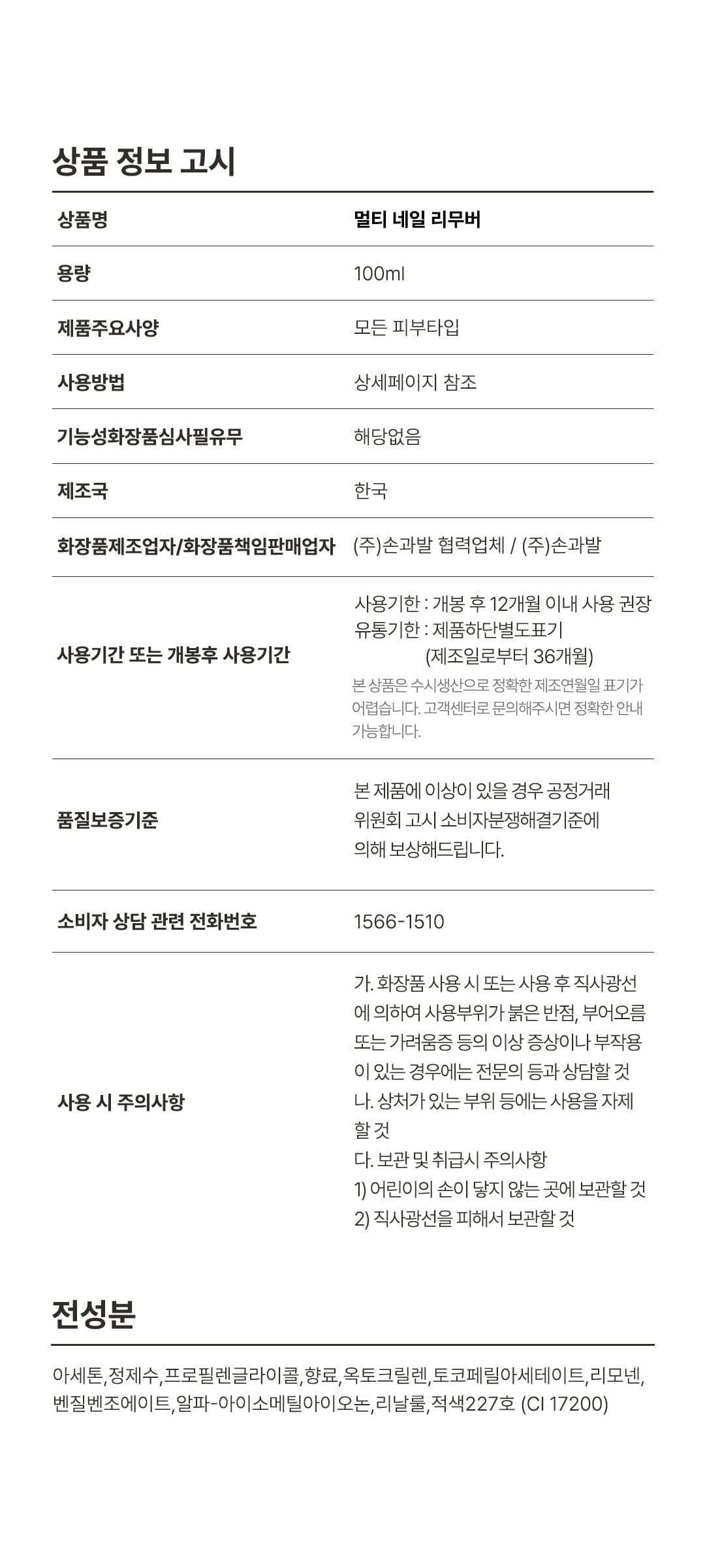 위드샨 멀티 네일리무버 100ml