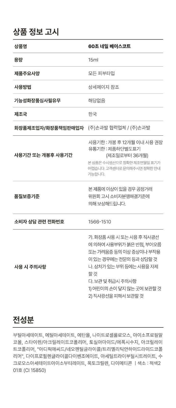 위드샨 60초 네일 매니큐어 | 베이스코트