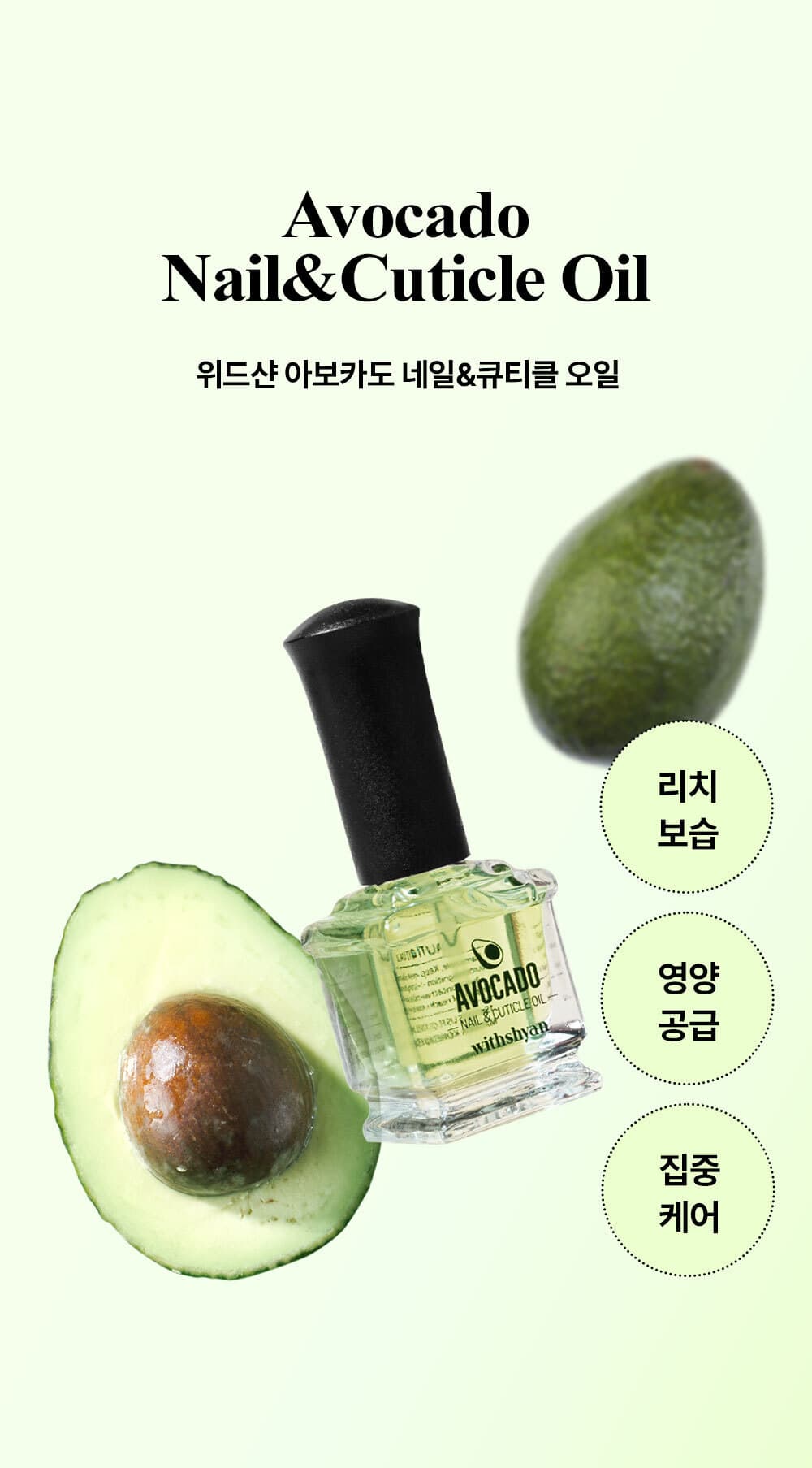 위드샨 큐티클 오일 2종 (택 1)