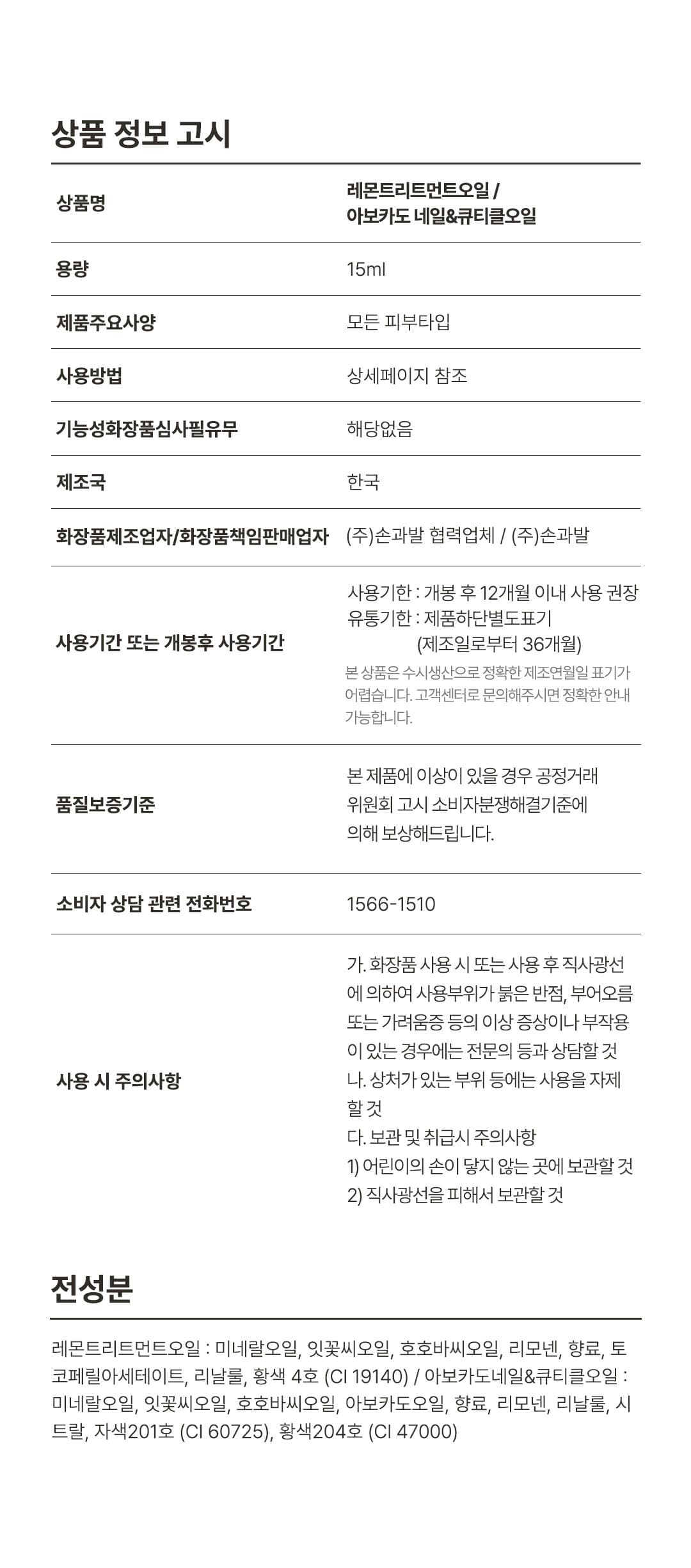 위드샨 큐티클 오일 2종 (택 1)