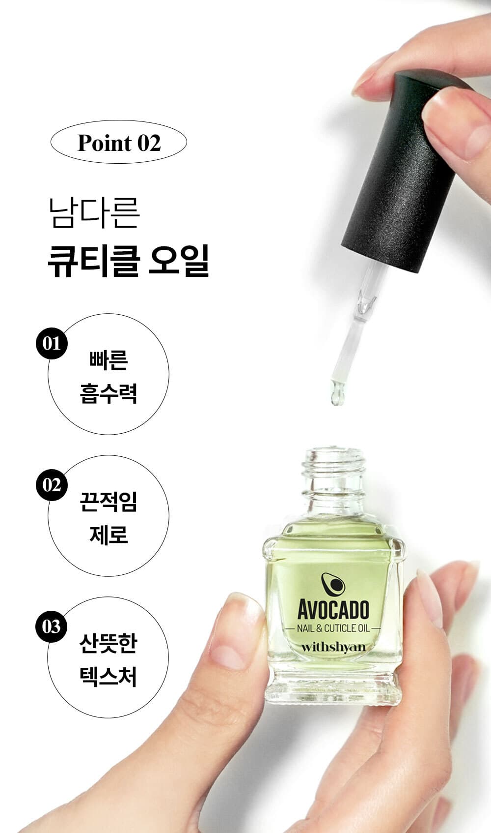 위드샨 큐티클 오일 2종 (택 1)