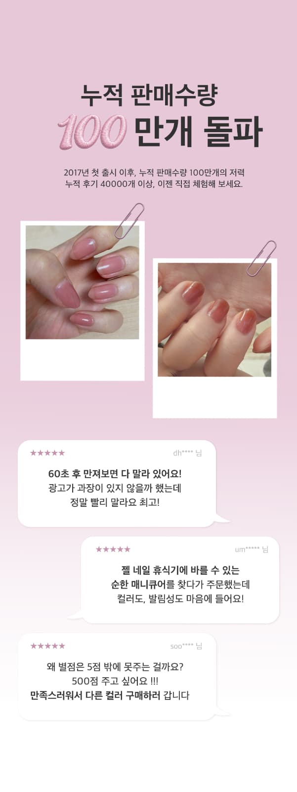 위드샨 60초 네일 매니큐어 | 시럽 라인