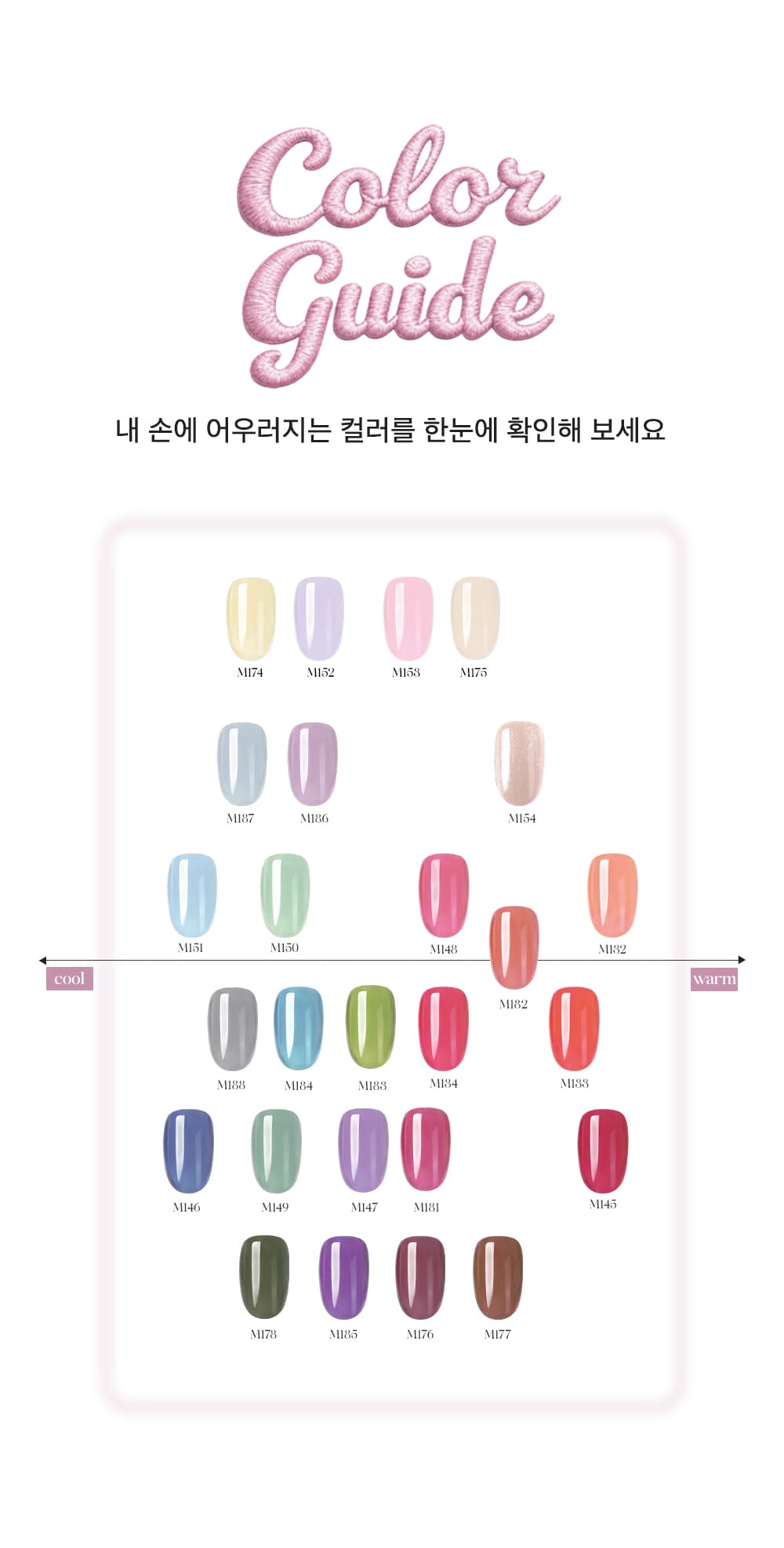 위드샨 60초 네일 매니큐어 | 시럽 라인