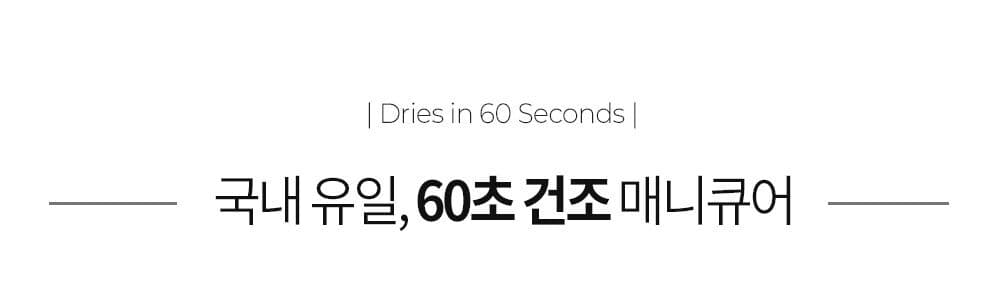 위드샨 60초 네일 매니큐어 | 글리터 라인