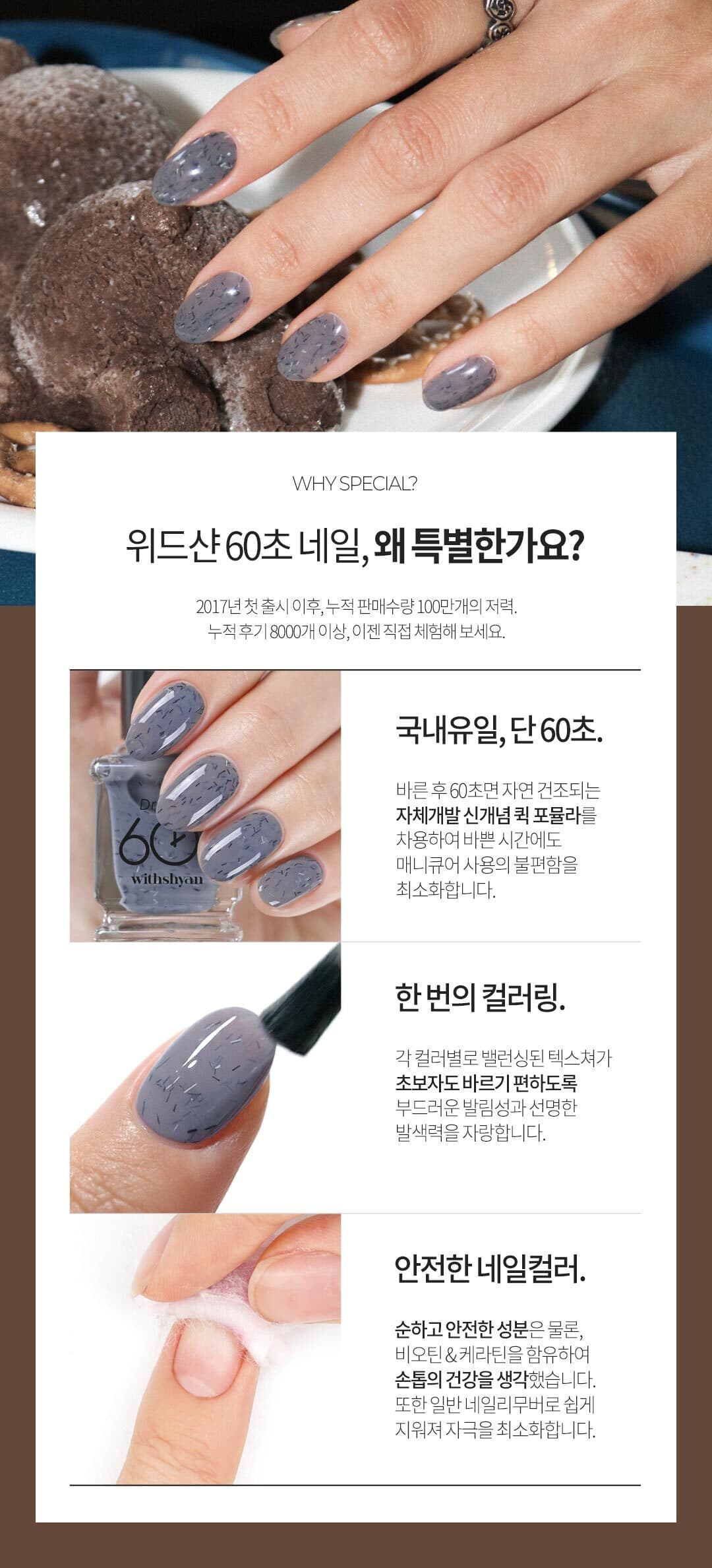 위드샨 60초 네일 매니큐어 | 글리터 라인