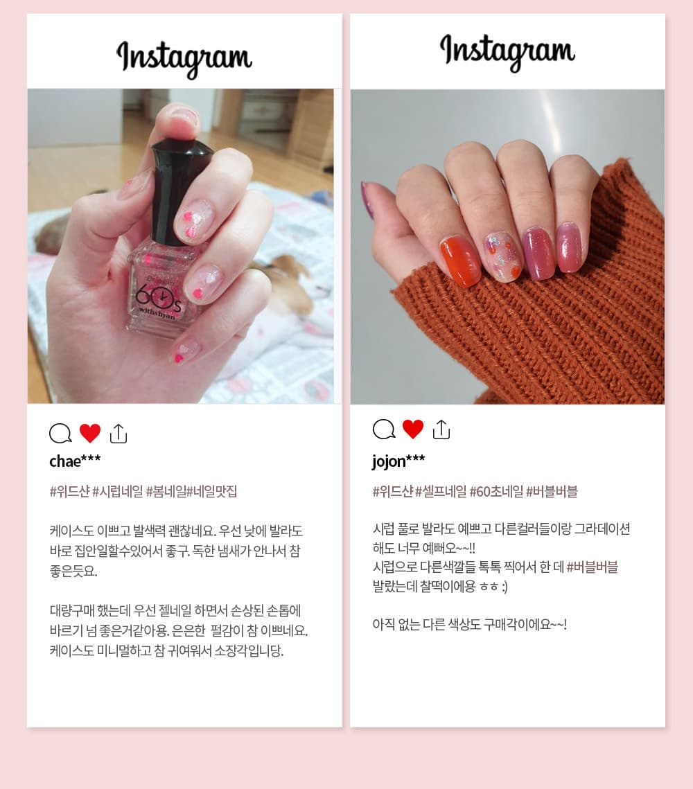 위드샨 60초 네일 매니큐어 | 글리터 라인