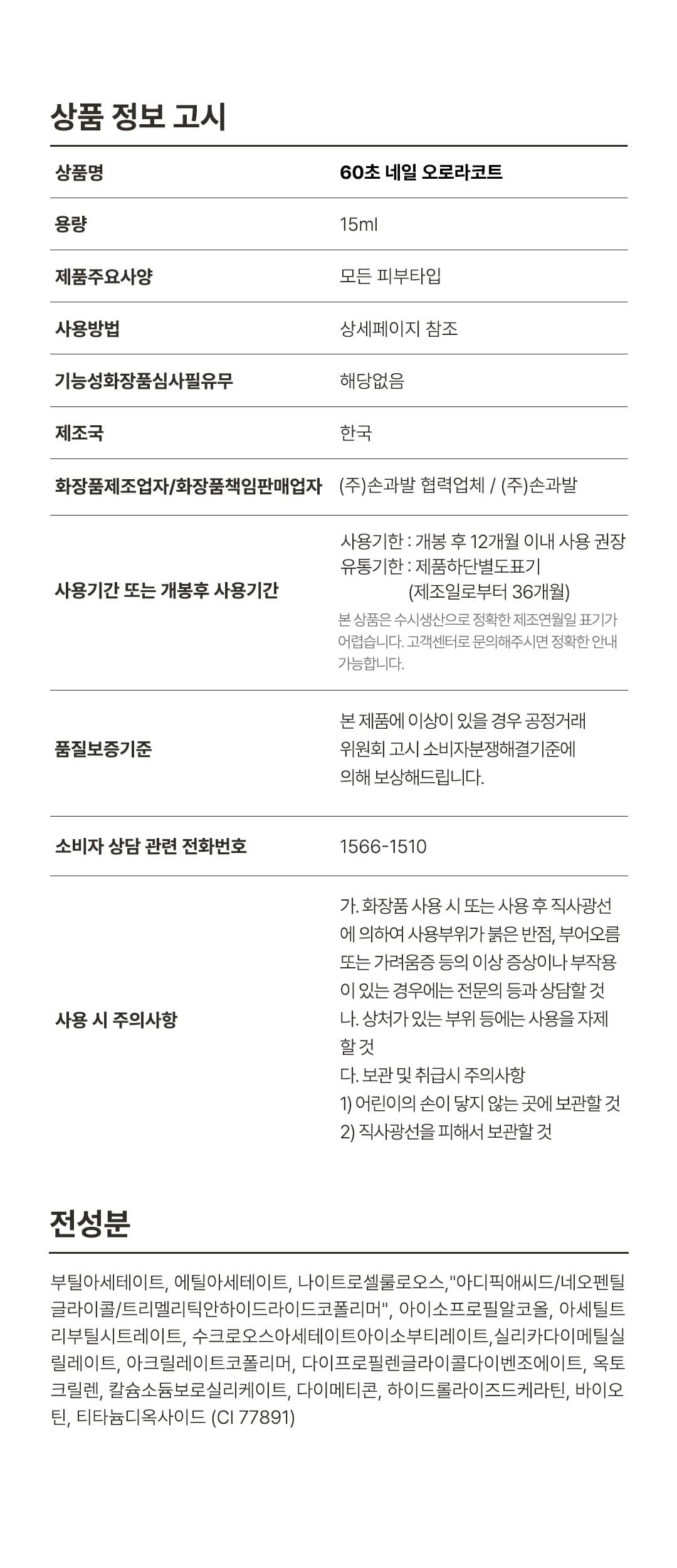 위드샨 60초 네일 매니큐어 | 오로라코트 (펄탑코트)