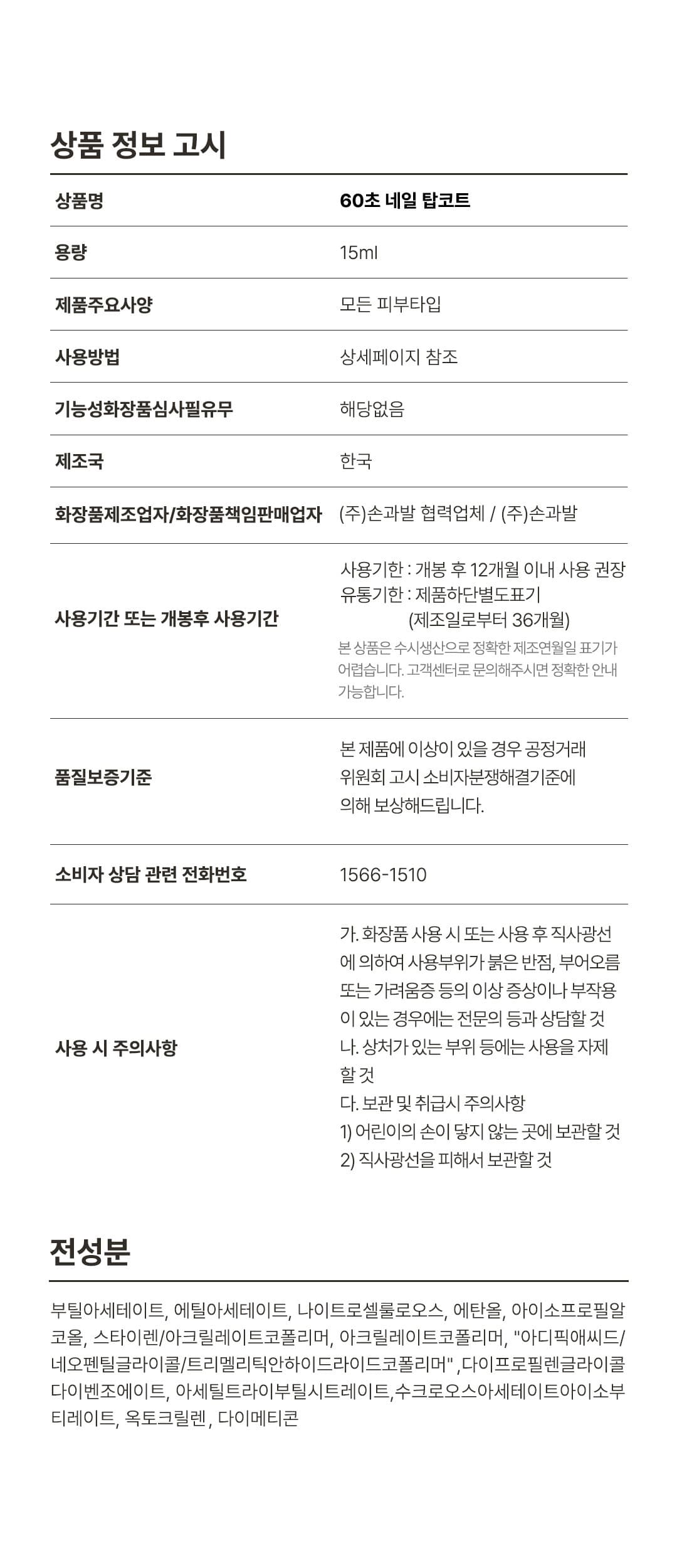 위드샨 60초 네일 매니큐어 | 탑코트 (유광코팅)