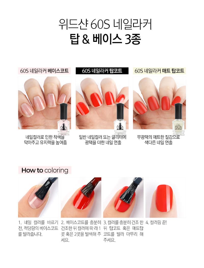위드샨 60초 네일 매니큐어 | 매트탑코트 (무광코팅)