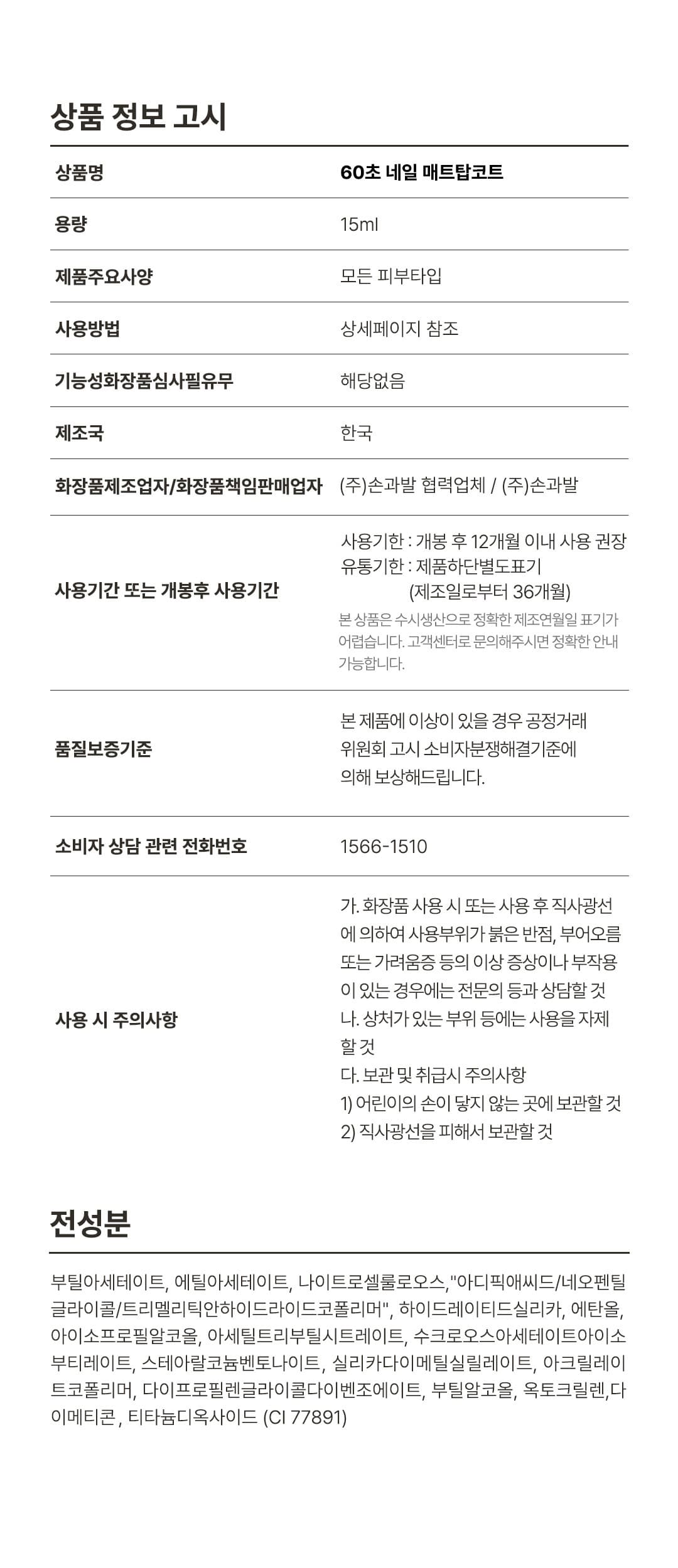 위드샨 60초 네일 매니큐어 | 매트탑코트 (무광코팅)