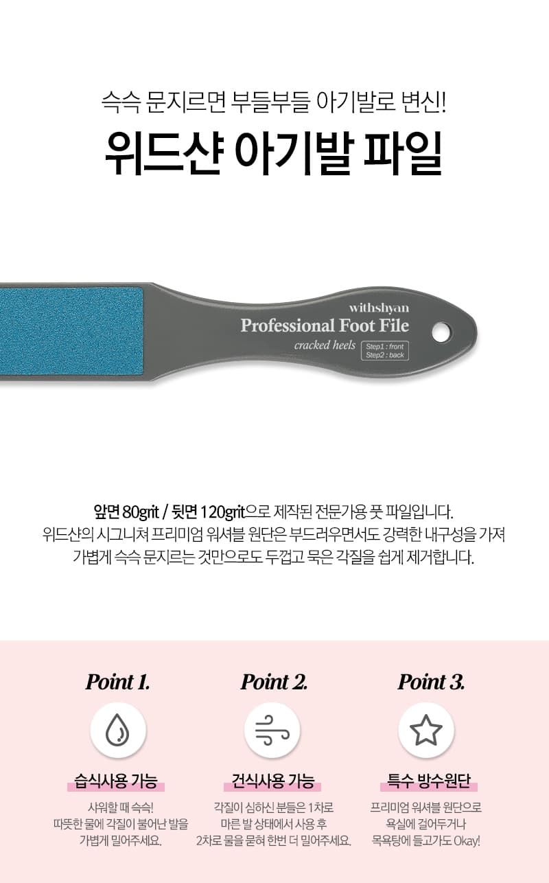 위드샨 아기발 파일 | 프로페셔널 풋파일