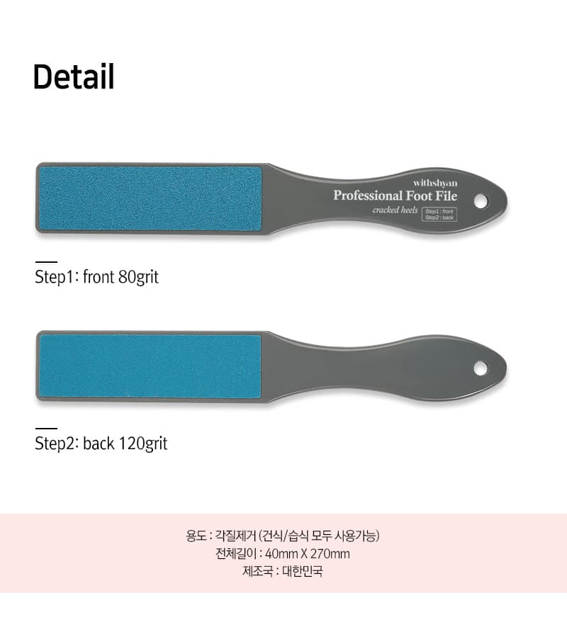 위드샨 아기발 파일 | 프로페셔널 풋파일