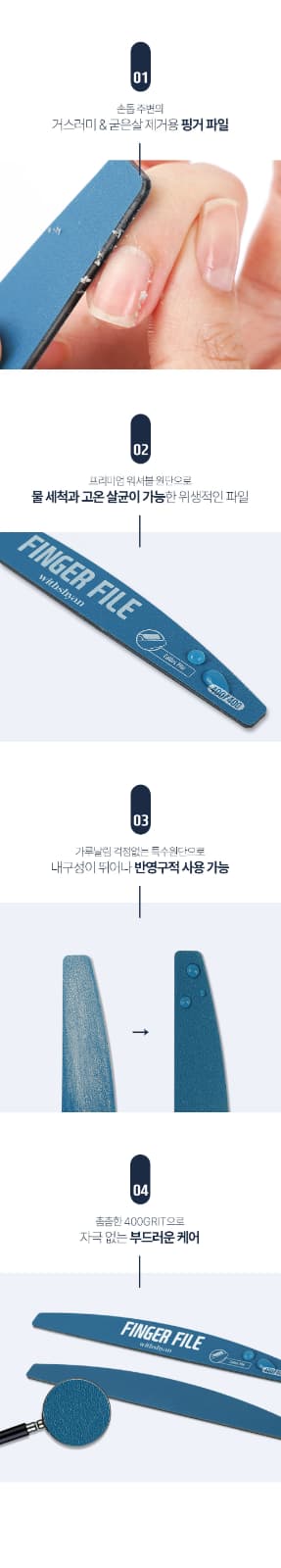 위드샨 프리미엄 핑거파일 400/400 GRIT