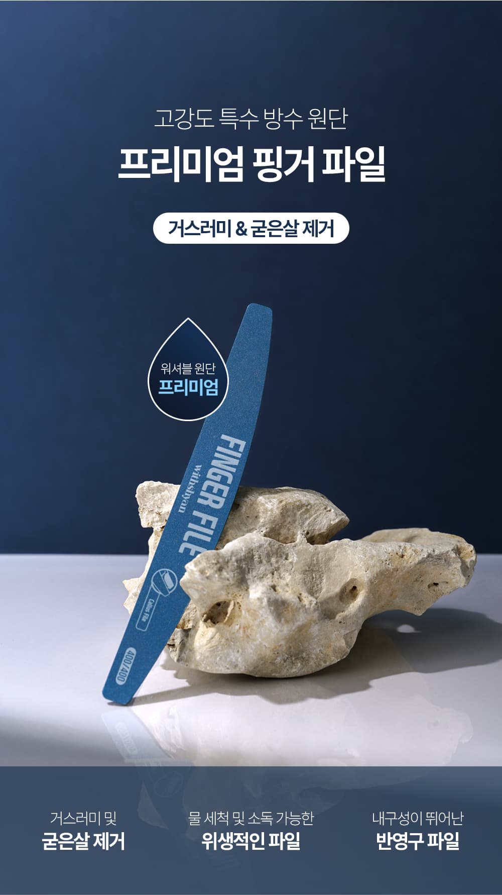 위드샨 프리미엄 핑거파일 400/400 GRIT