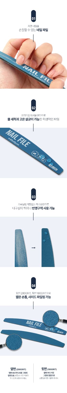 위드샨 프리미엄 네일파일 180/280 GRIT