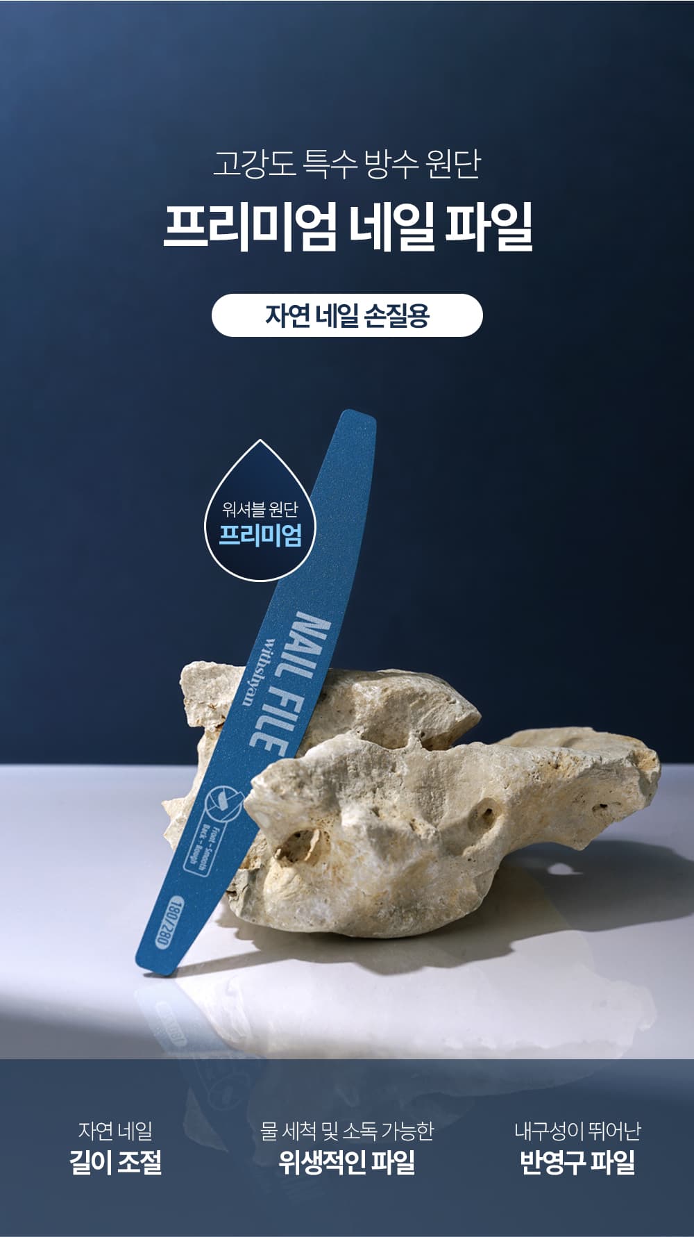위드샨 프리미엄 네일파일 180/280 GRIT