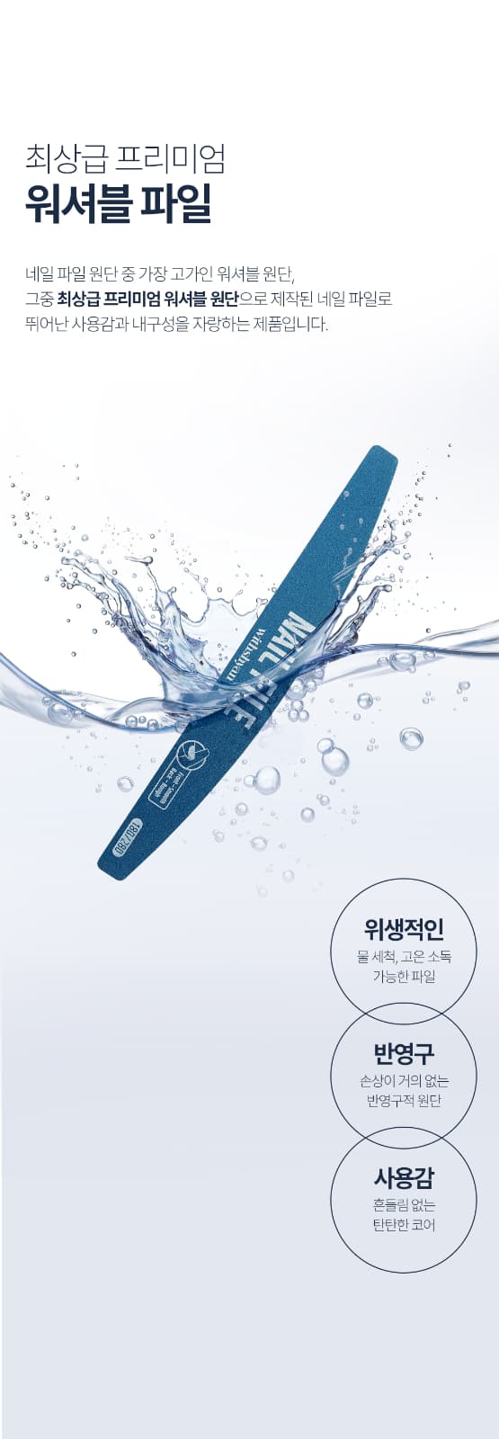 위드샨 프리미엄 네일파일 180/280 GRIT