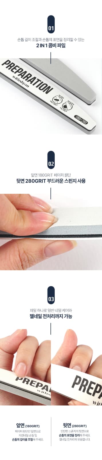위드샨 프리퍼레이션 180/280 GRIT