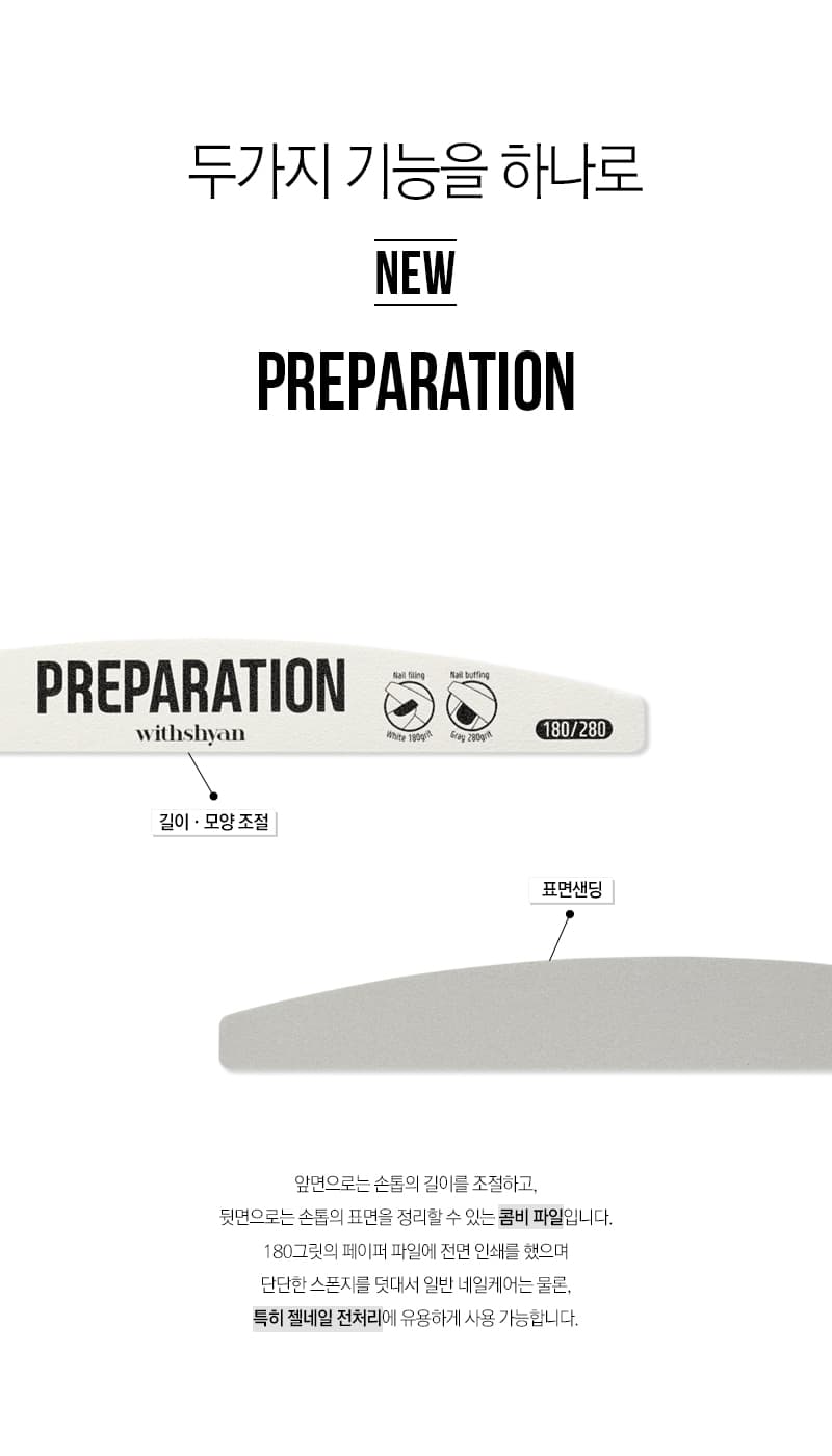 위드샨 프리퍼레이션 180/280 GRIT