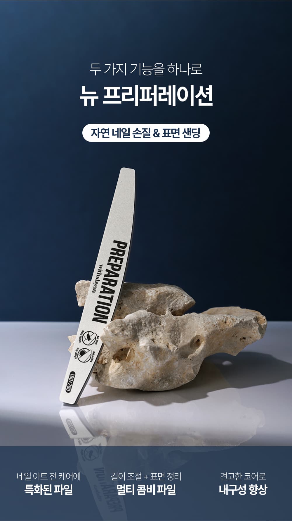 위드샨 프리퍼레이션 180/280 GRIT