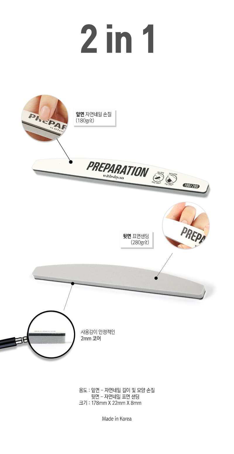 위드샨 프리퍼레이션 180/280 GRIT