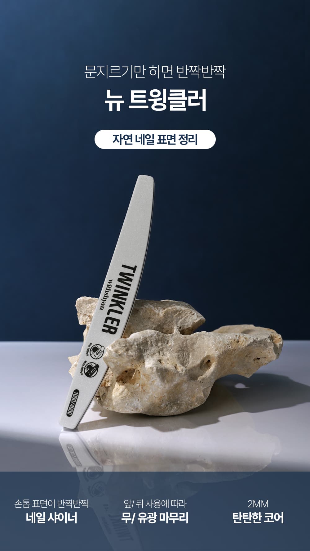 위드샨 트윙클러 1000/4000 GRIT