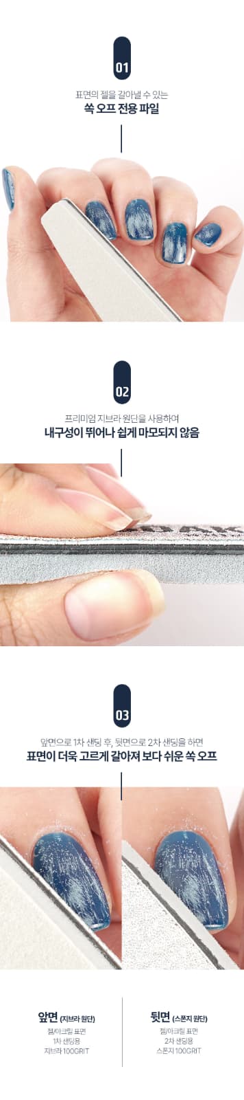 위드샨 쏙오프파일 100/100 GRIT