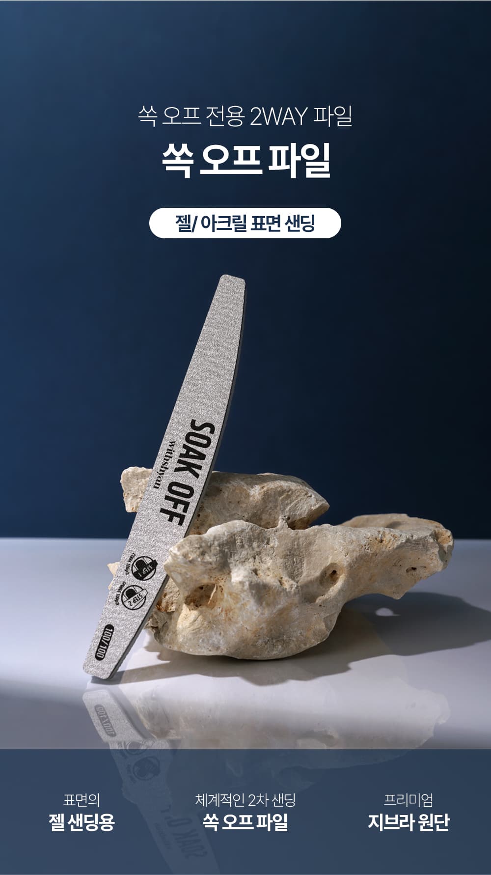위드샨 쏙오프파일 100/100 GRIT