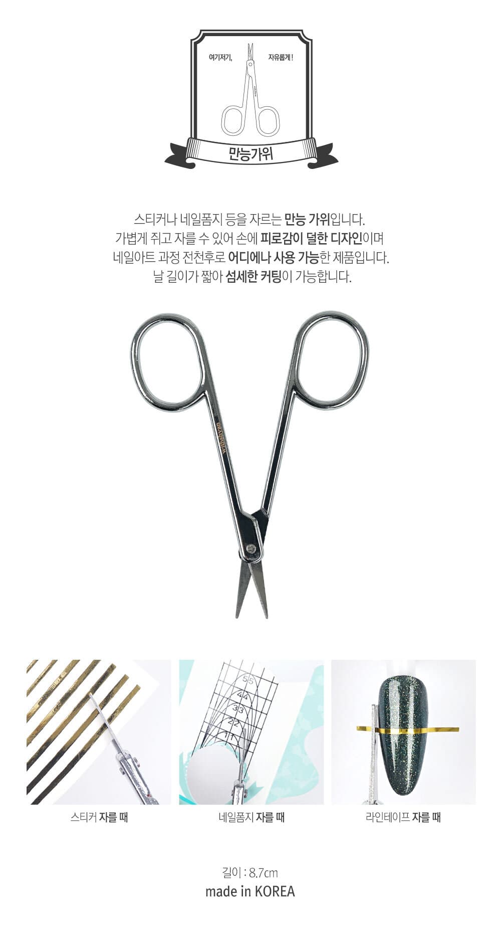 위드샨 만능가위