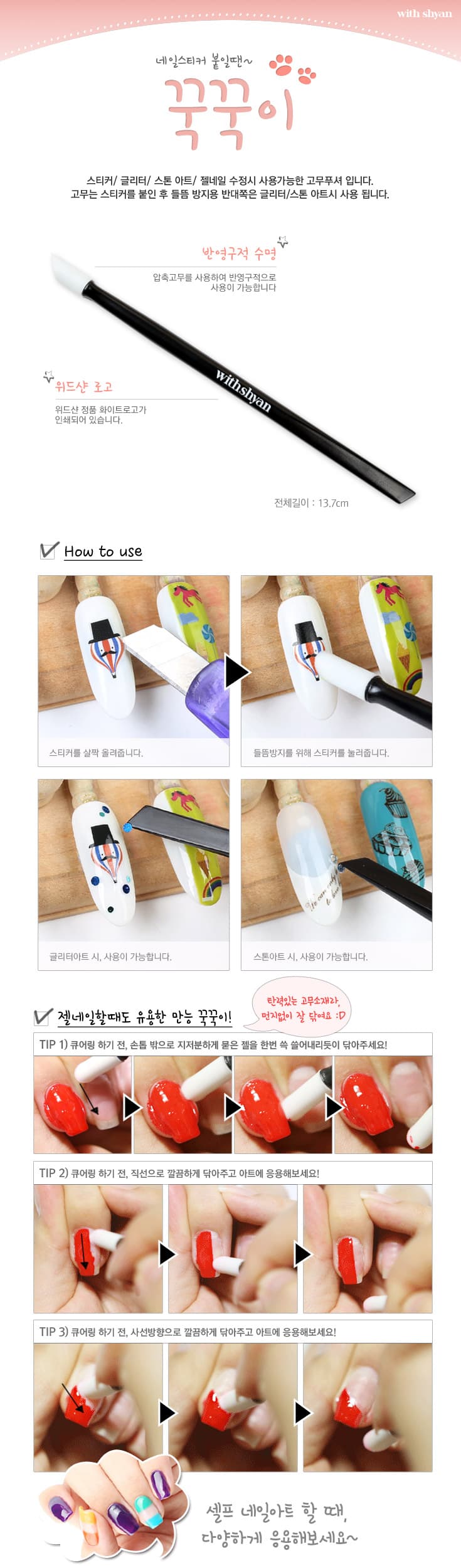 위드샨 꾹꾹이 고무푸셔