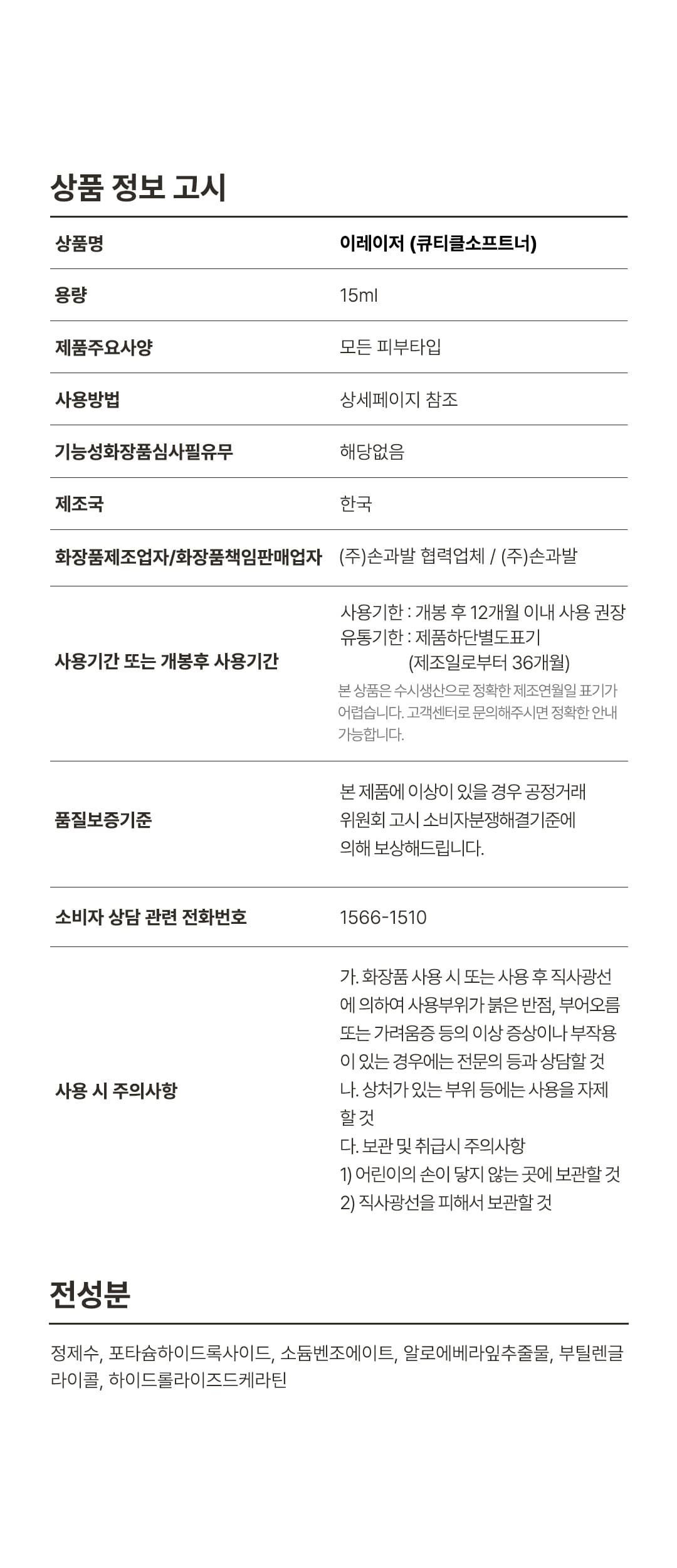 위드샨 이레이저 (큐티클소프트너)