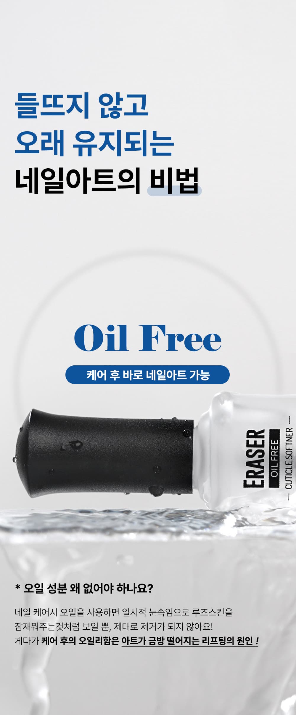 위드샨 이레이저 (큐티클소프트너)