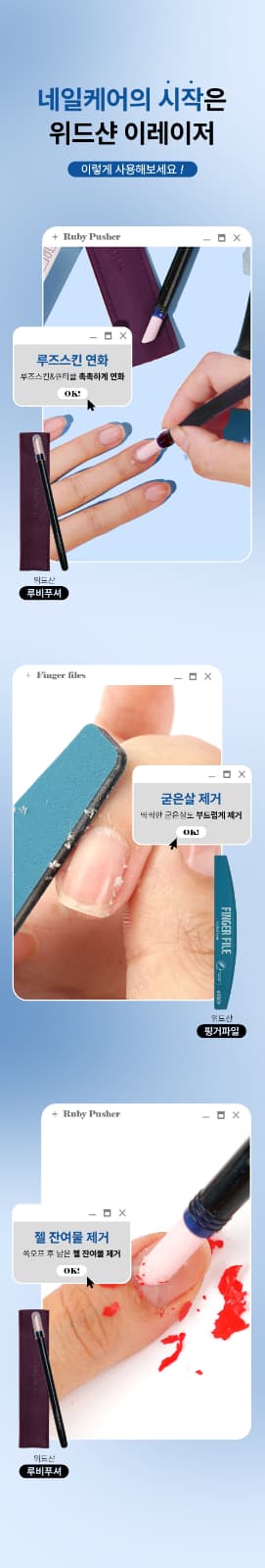 위드샨 이레이저 (큐티클소프트너)
