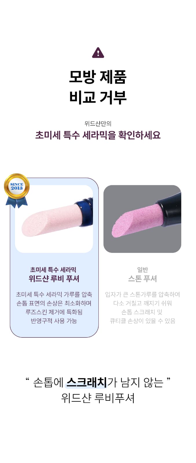 위드샨 루비푸셔